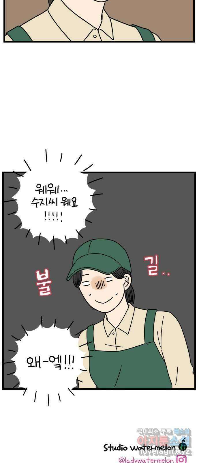 아홉수 우리들 176． 첫 출근 上 61