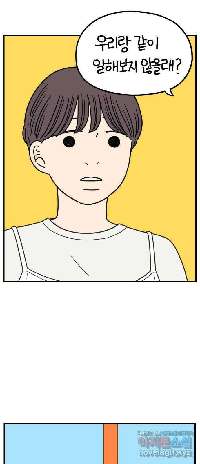 아홉수 우리들 186． 우리의 미래 下 1