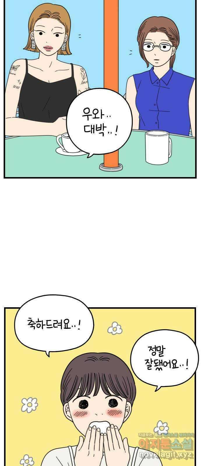 아홉수 우리들 186． 우리의 미래 下 2