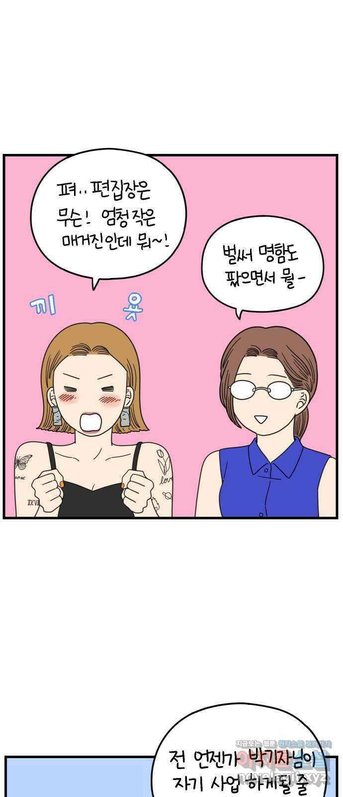 아홉수 우리들 186． 우리의 미래 下 4