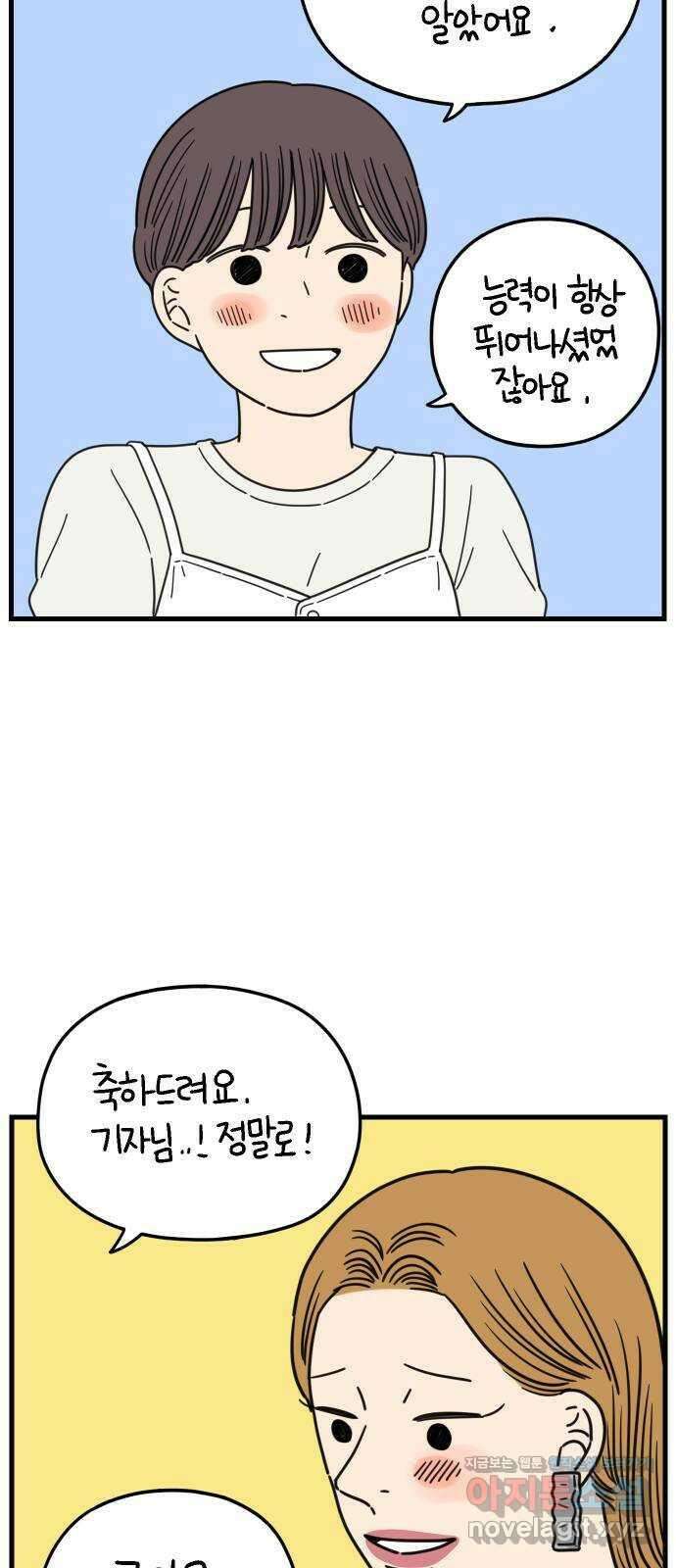 아홉수 우리들 186． 우리의 미래 下 5