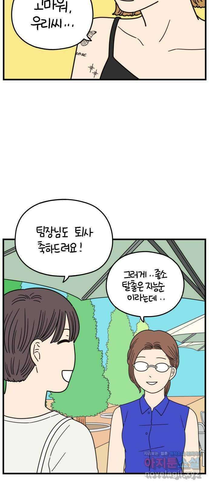 아홉수 우리들 186． 우리의 미래 下 6