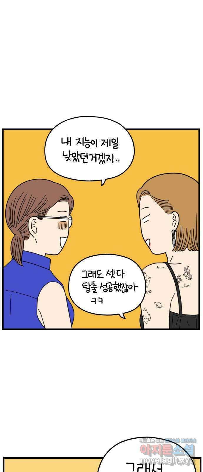 아홉수 우리들 186． 우리의 미래 下 7