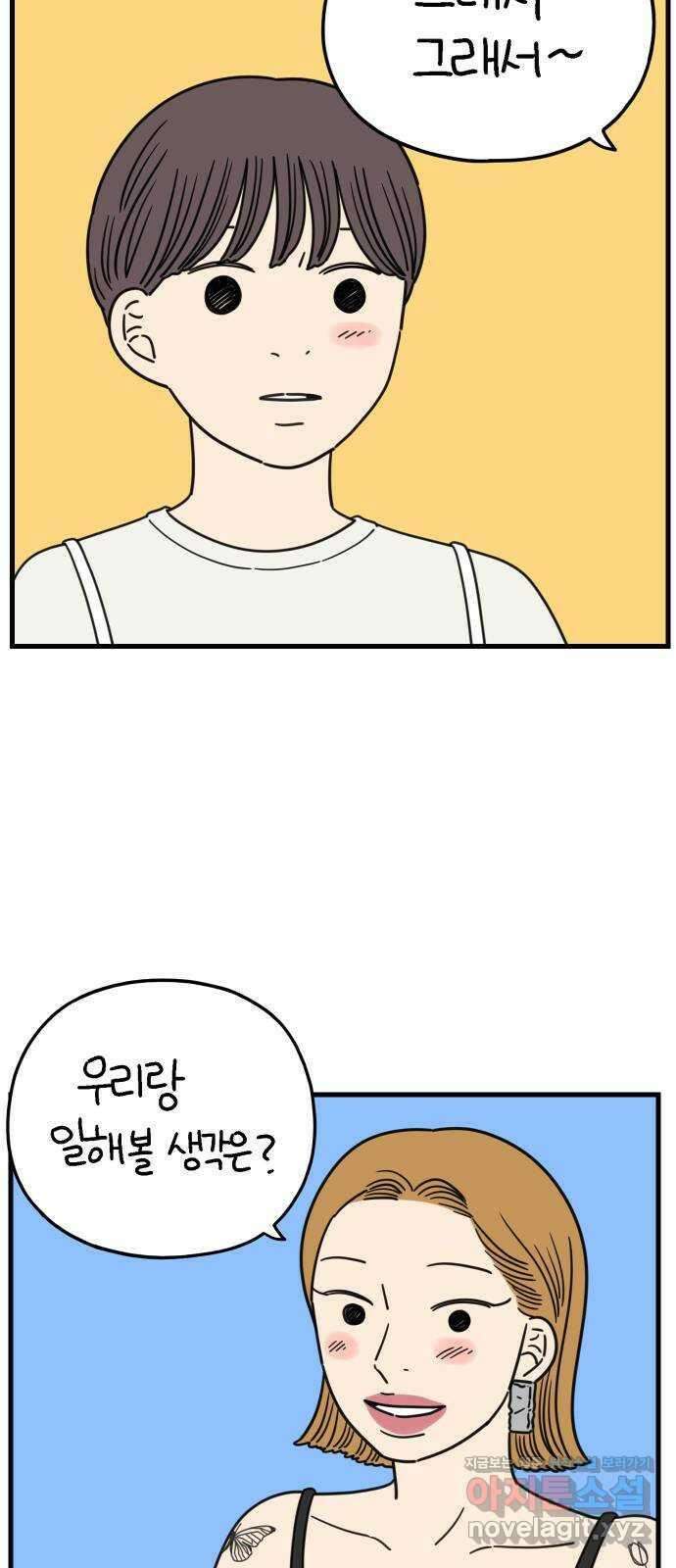 아홉수 우리들 186． 우리의 미래 下 8