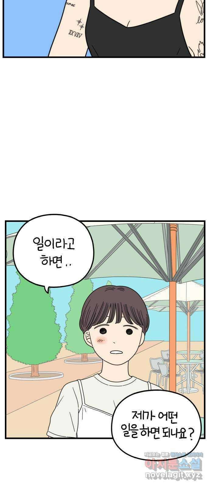 아홉수 우리들 186． 우리의 미래 下 9