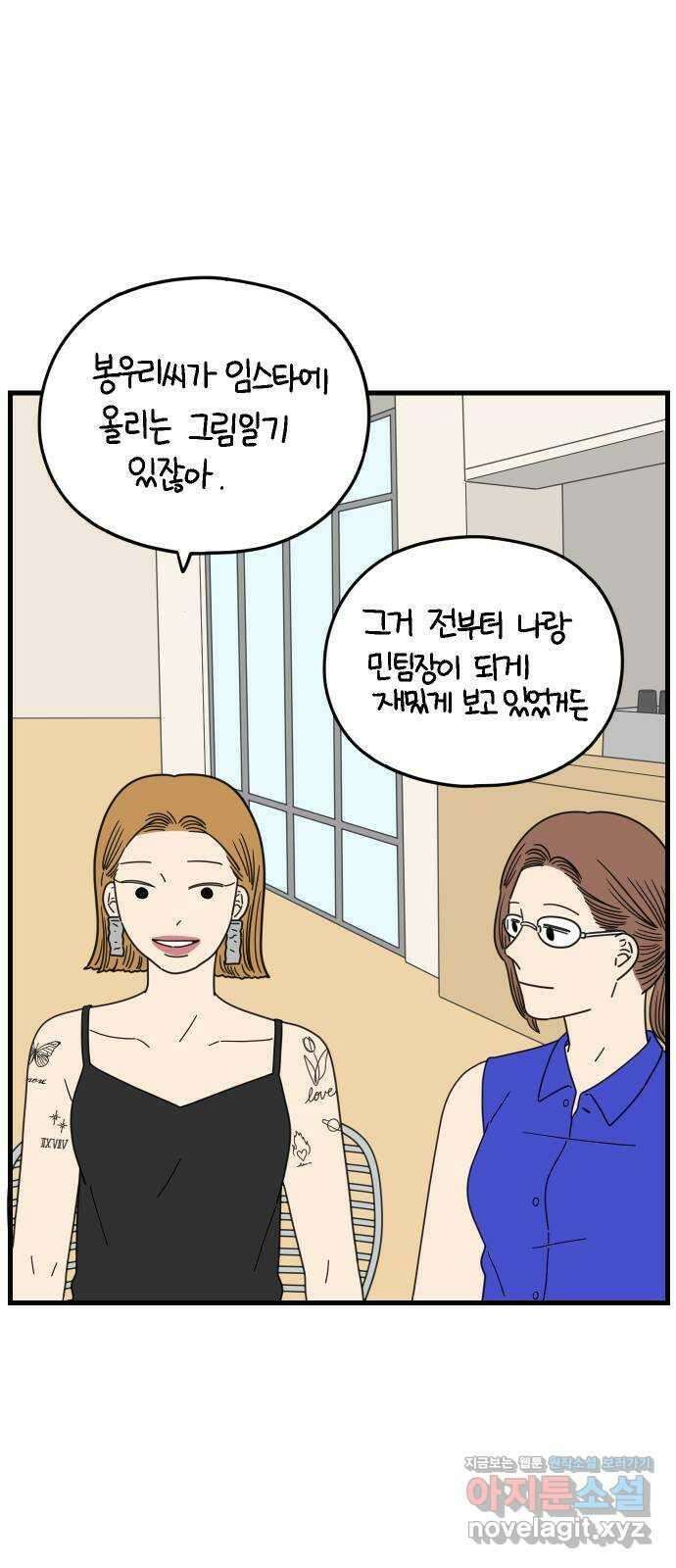 아홉수 우리들 186． 우리의 미래 下 10