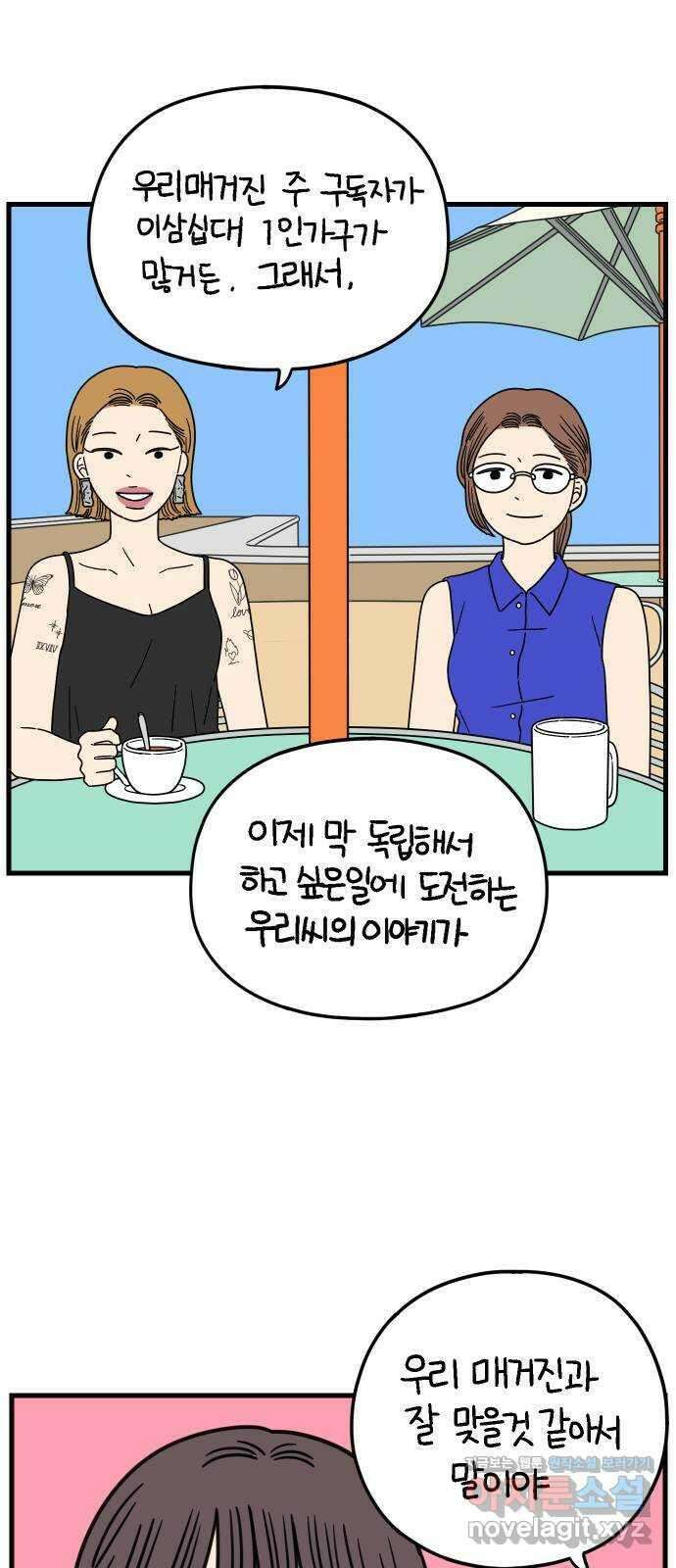아홉수 우리들 186． 우리의 미래 下 11