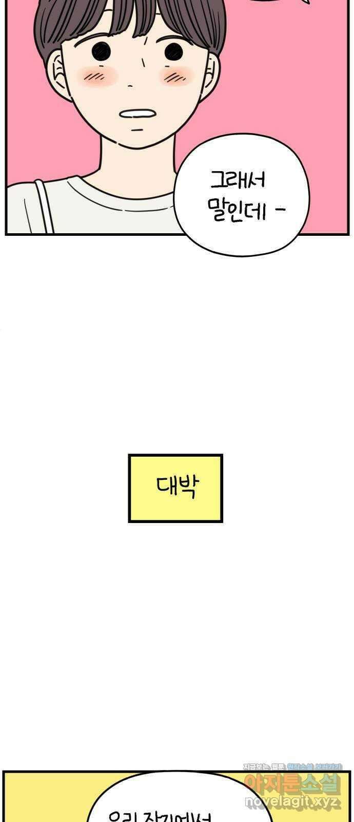 아홉수 우리들 186． 우리의 미래 下 12