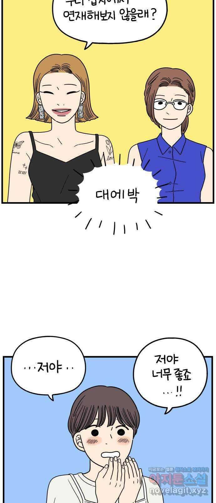아홉수 우리들 186． 우리의 미래 下 13