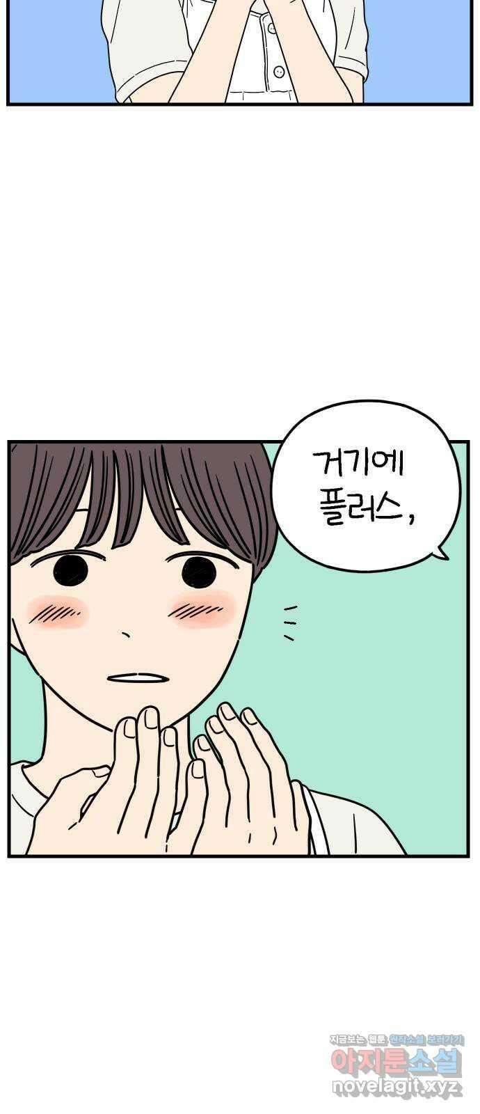 아홉수 우리들 186． 우리의 미래 下 14