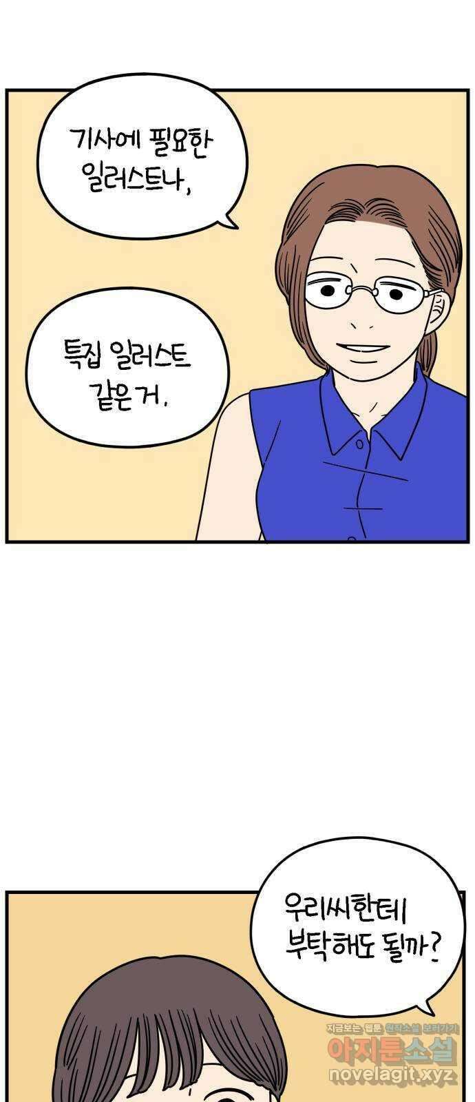 아홉수 우리들 186． 우리의 미래 下 15