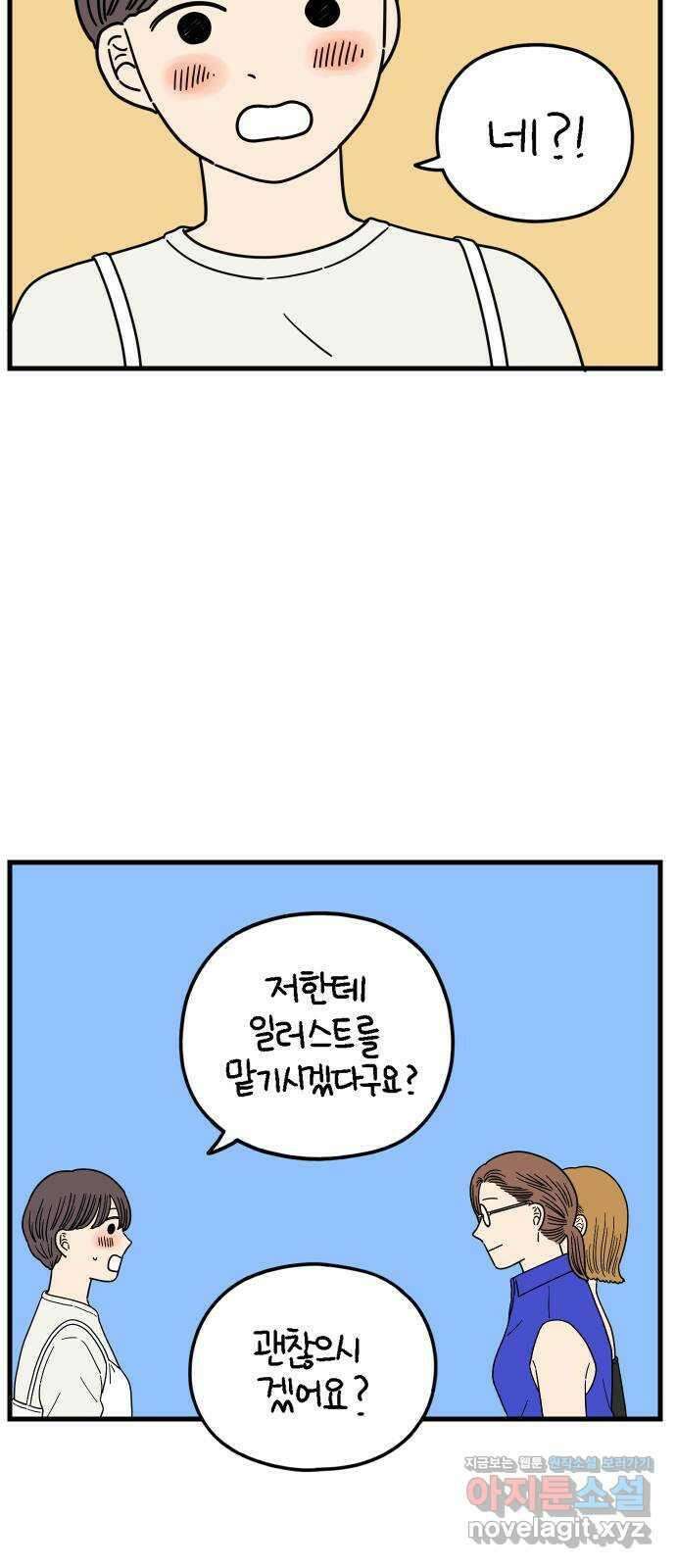 아홉수 우리들 186． 우리의 미래 下 16