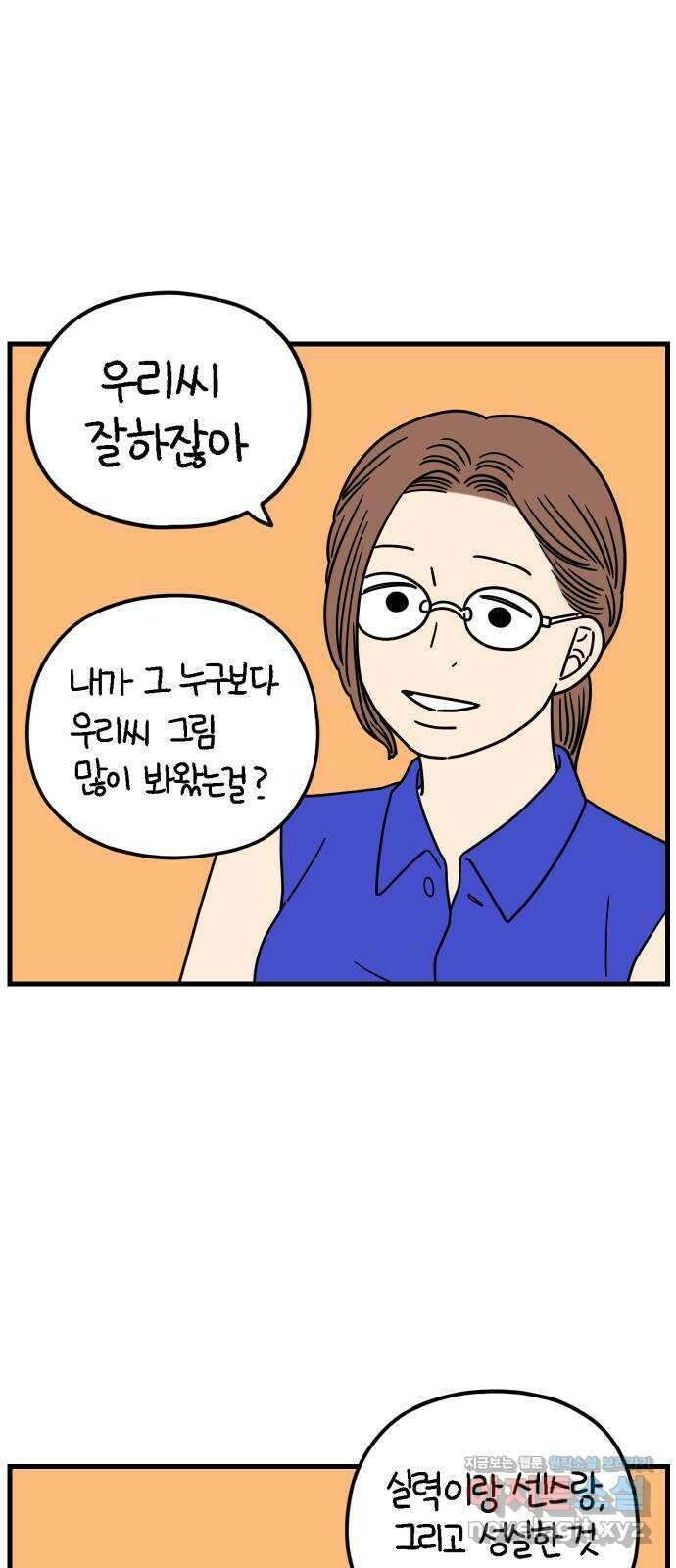 아홉수 우리들 186． 우리의 미래 下 17