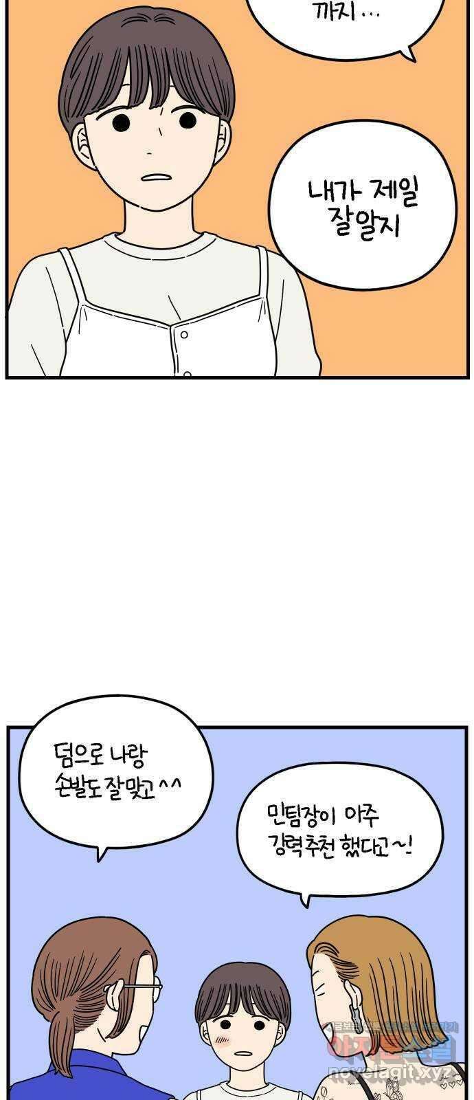 아홉수 우리들 186． 우리의 미래 下 18