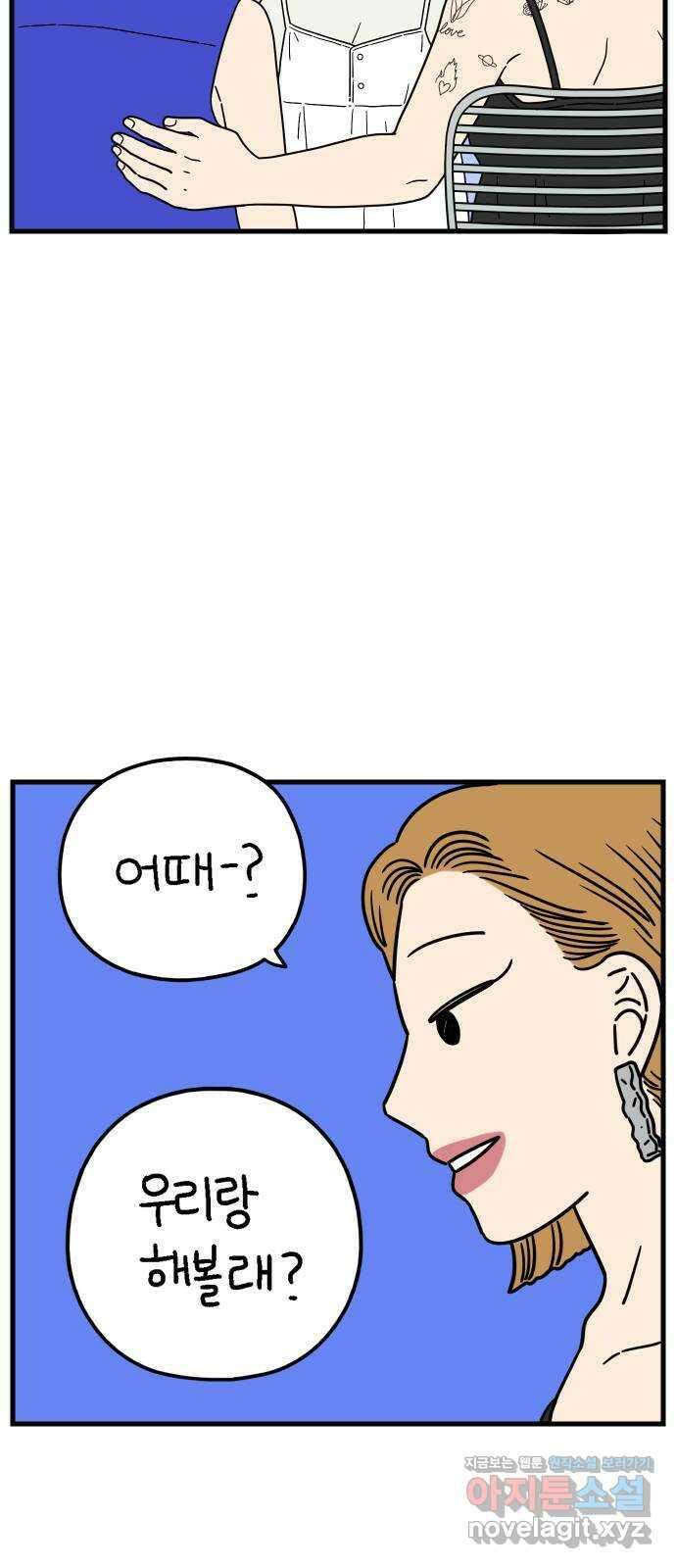아홉수 우리들 186． 우리의 미래 下 19