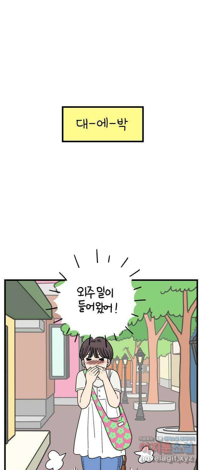 아홉수 우리들 186． 우리의 미래 下 25