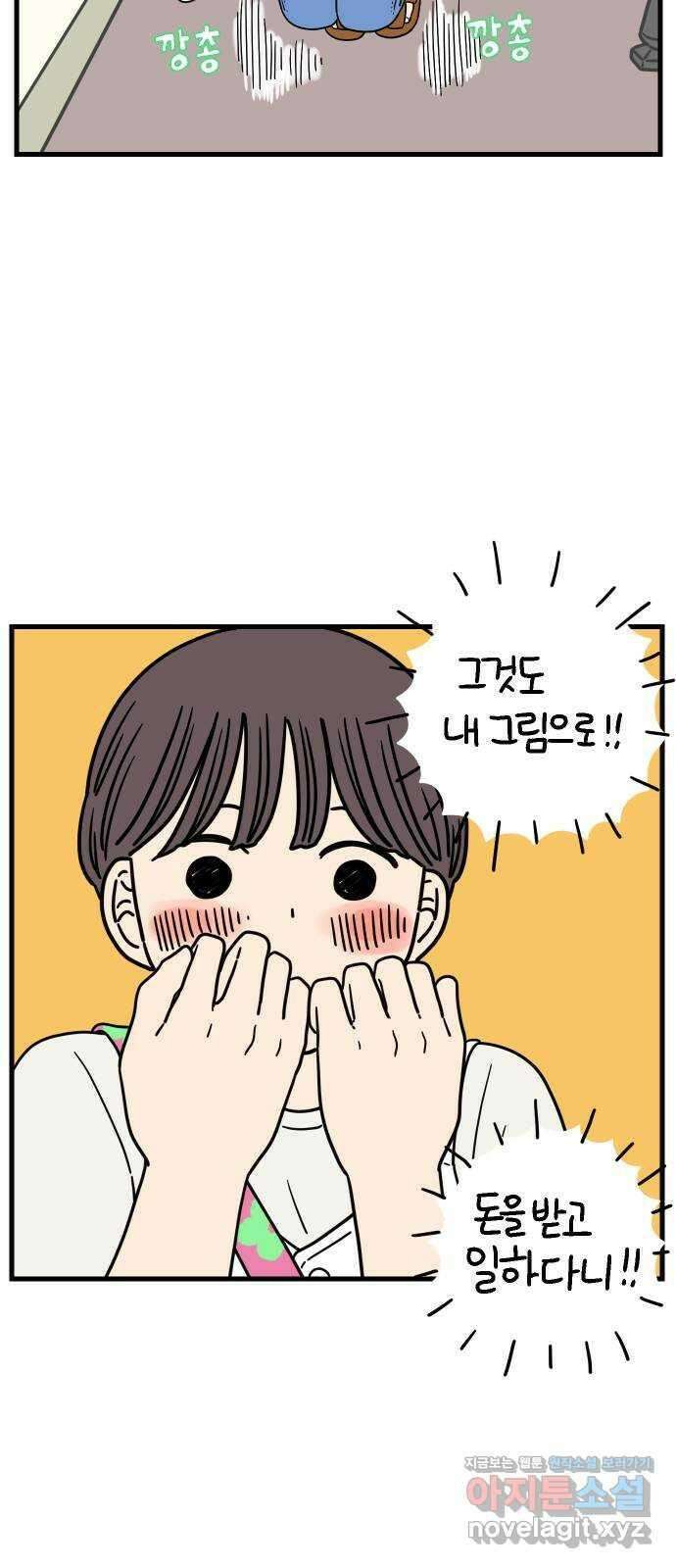 아홉수 우리들 186． 우리의 미래 下 26
