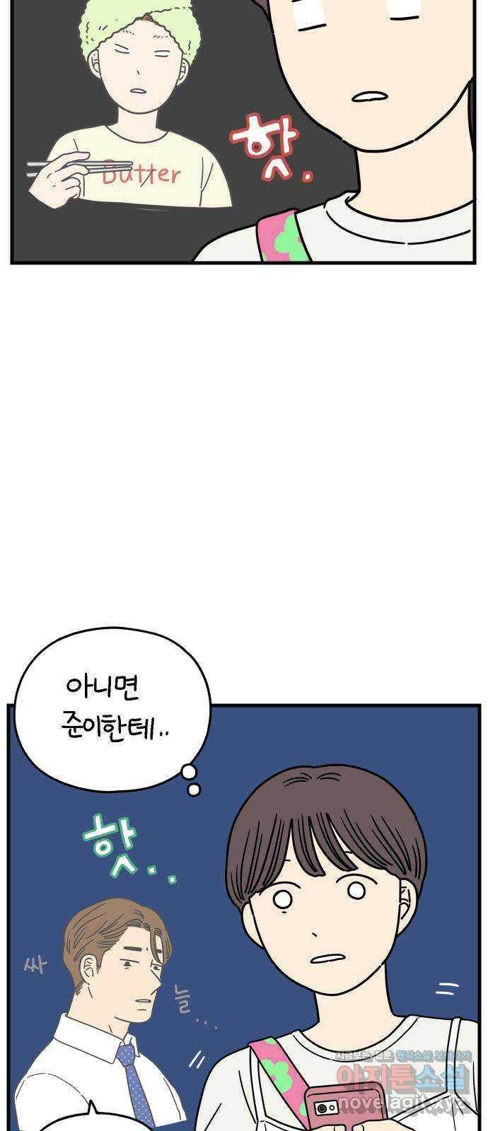 아홉수 우리들 186． 우리의 미래 下 28