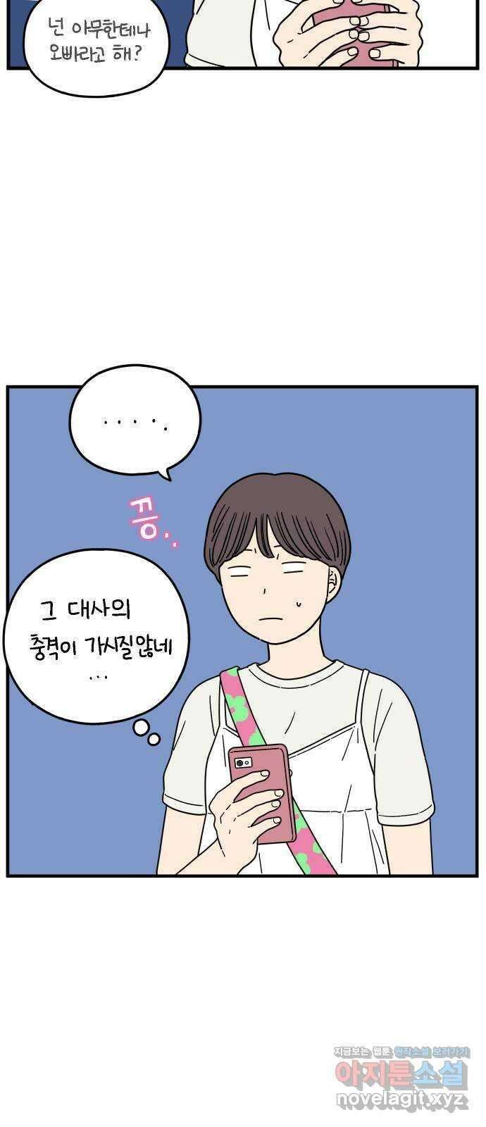 아홉수 우리들 186． 우리의 미래 下 29