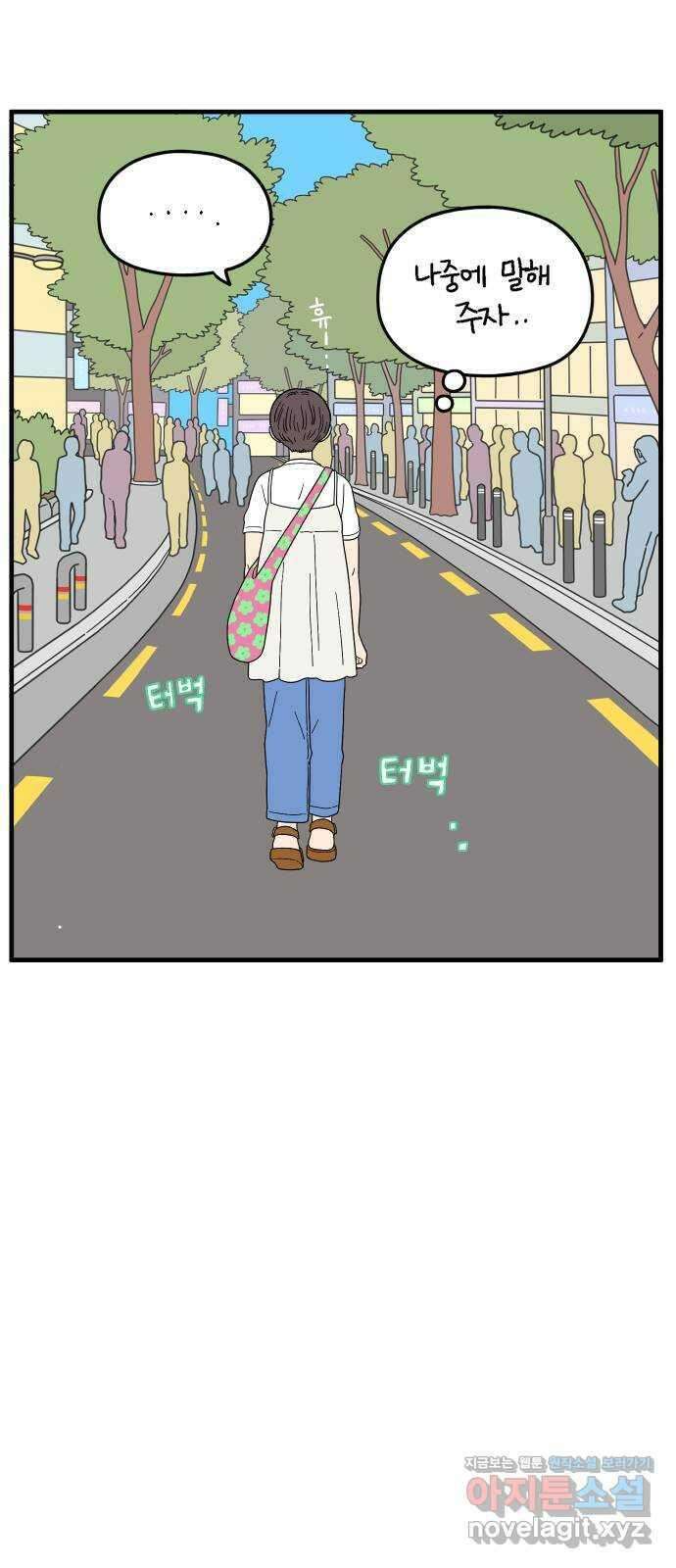 아홉수 우리들 186． 우리의 미래 下 30