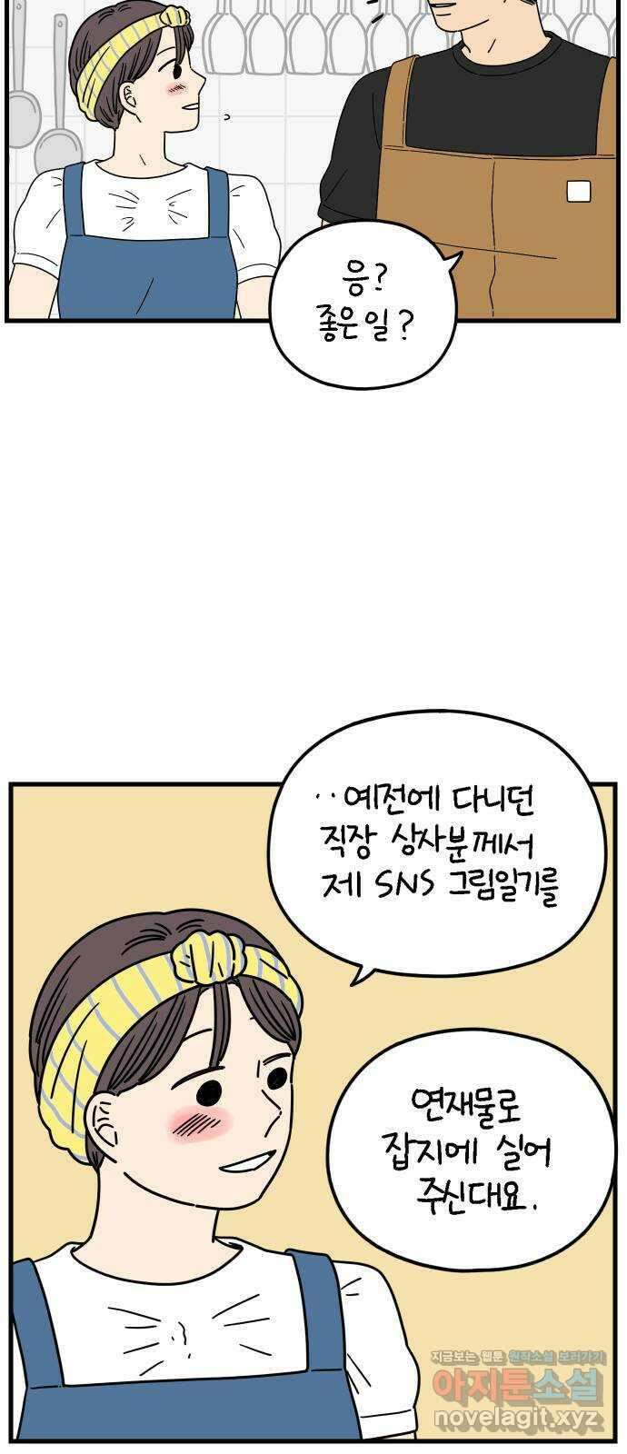 아홉수 우리들 186． 우리의 미래 下 39