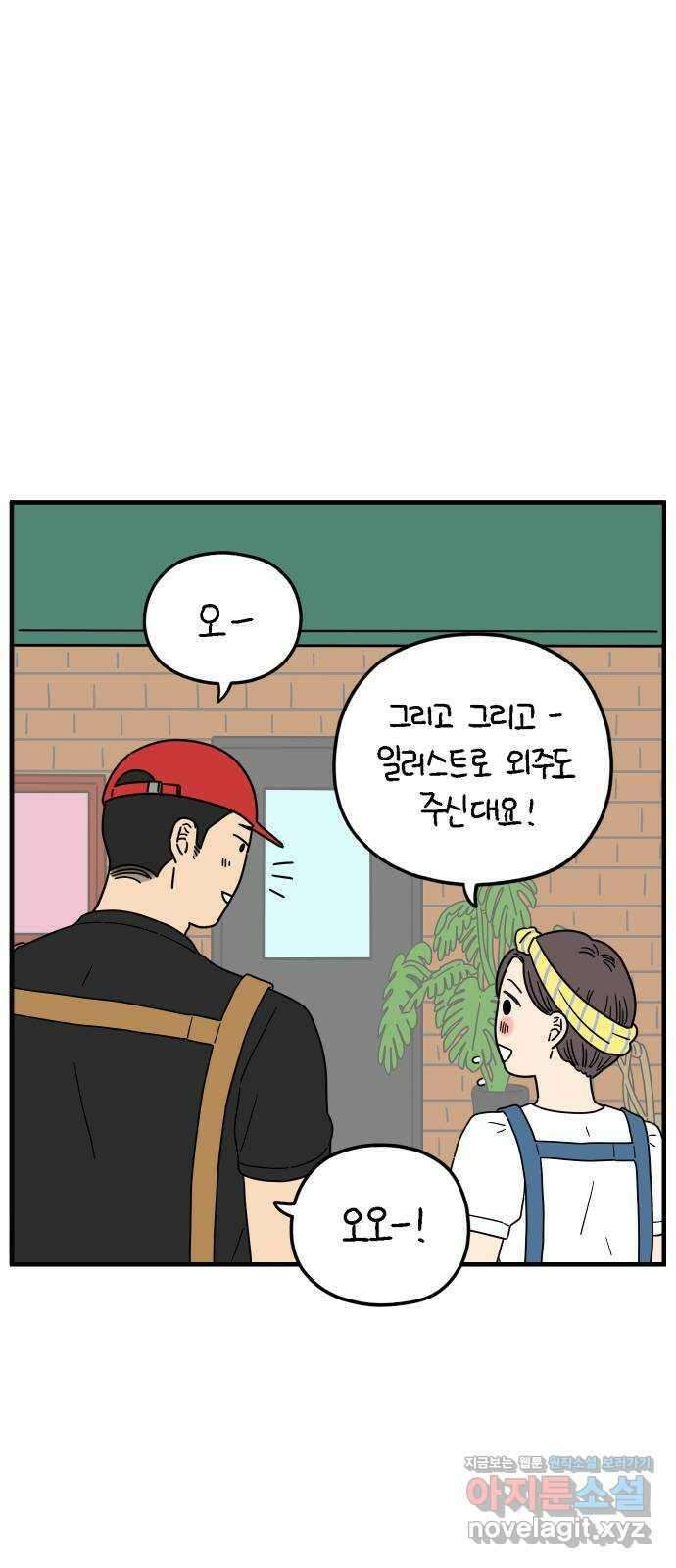 아홉수 우리들 186． 우리의 미래 下 40