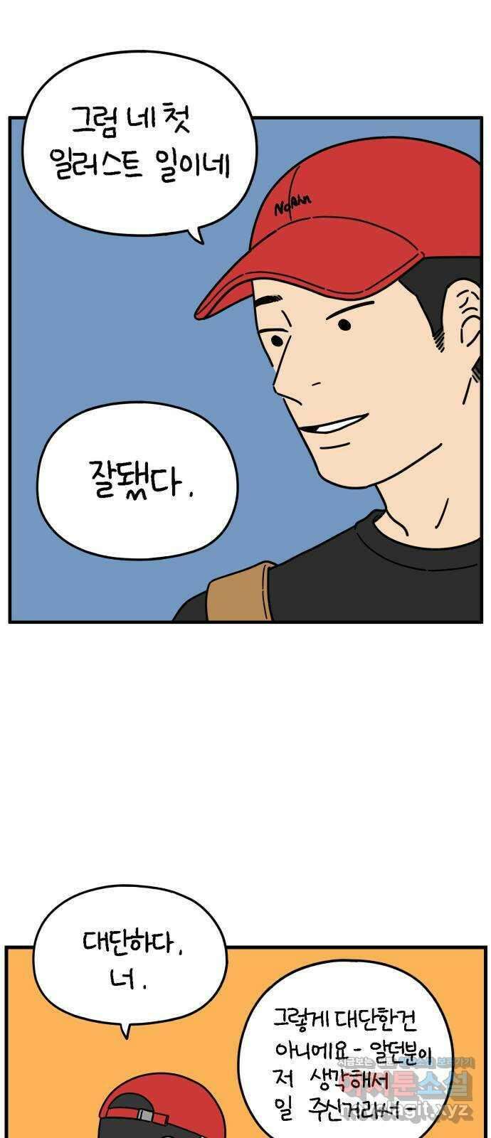 아홉수 우리들 186． 우리의 미래 下 41