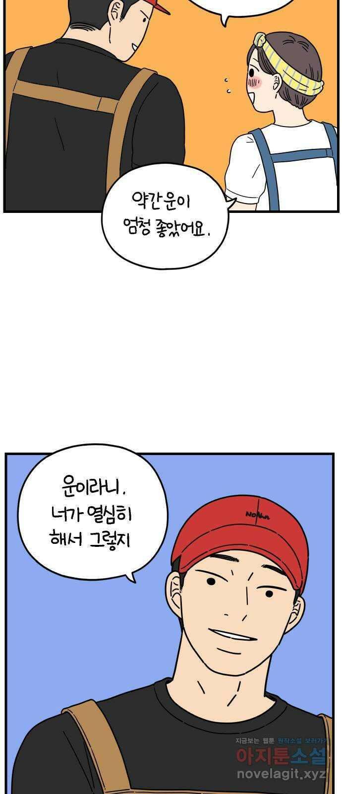 아홉수 우리들 186． 우리의 미래 下 42