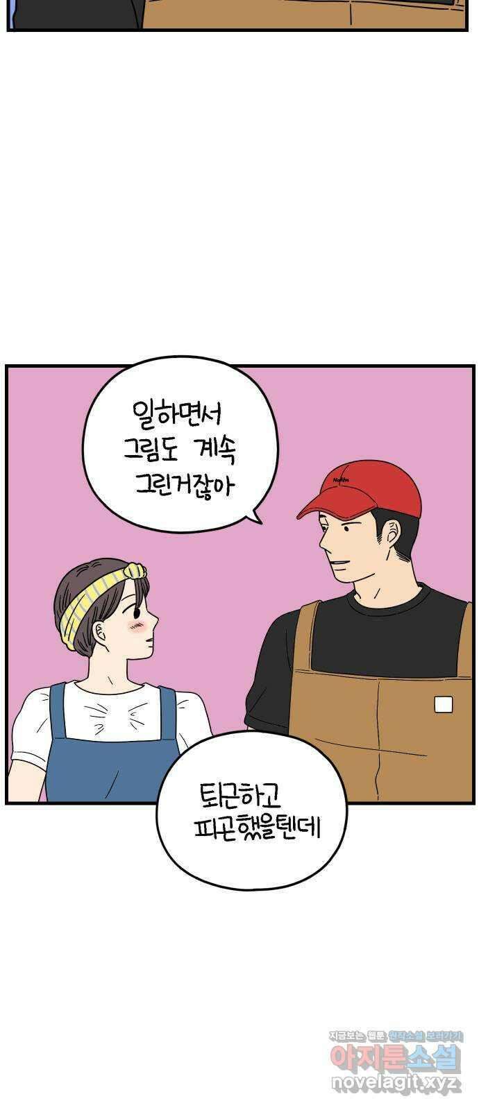 아홉수 우리들 186． 우리의 미래 下 43