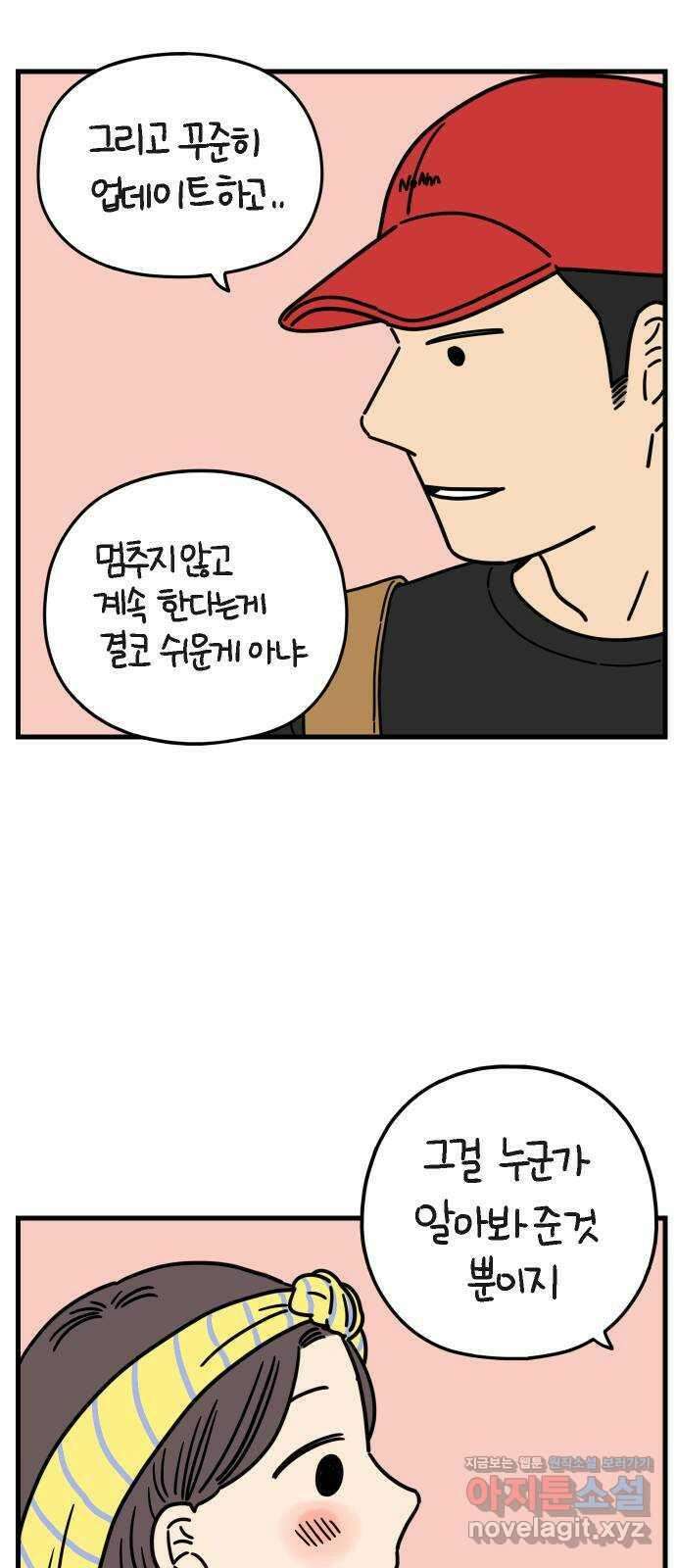 아홉수 우리들 186． 우리의 미래 下 44