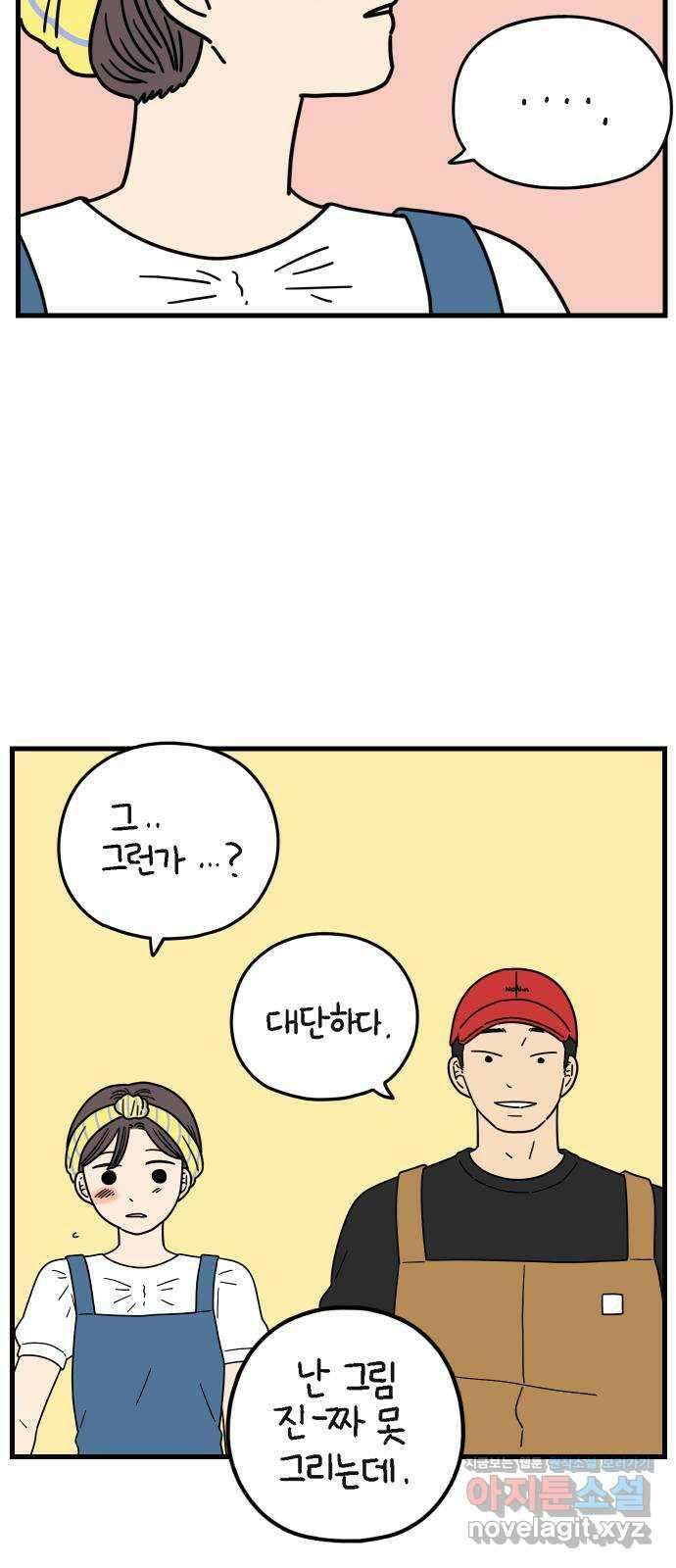 아홉수 우리들 186． 우리의 미래 下 45