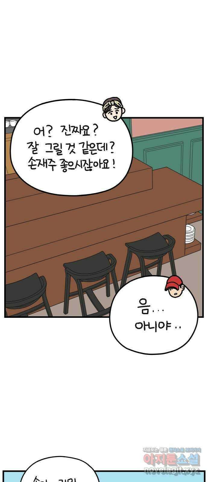 아홉수 우리들 186． 우리의 미래 下 46