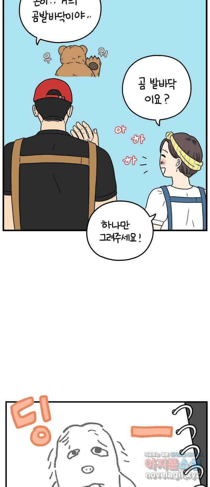 아홉수 우리들 186． 우리의 미래 下 47