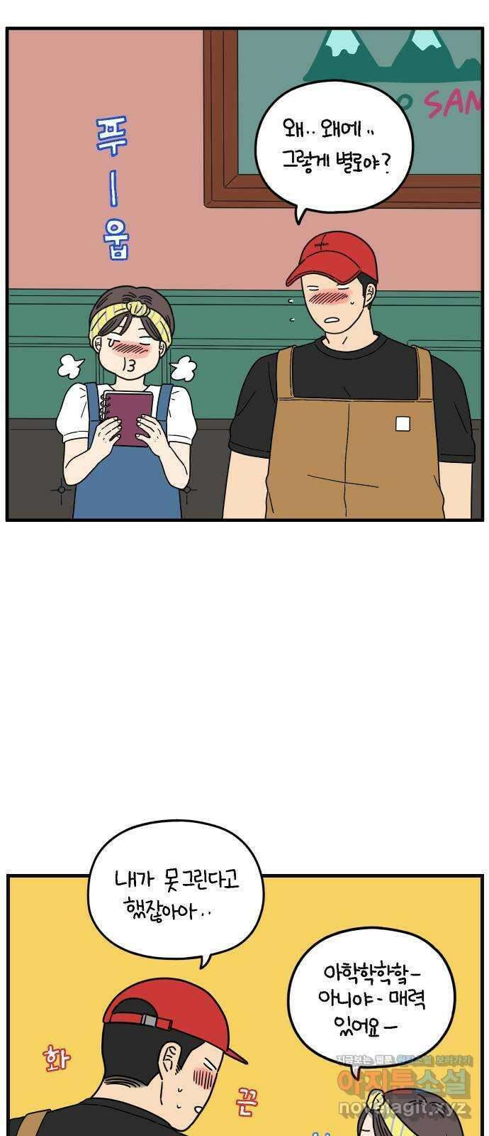 아홉수 우리들 186． 우리의 미래 下 50