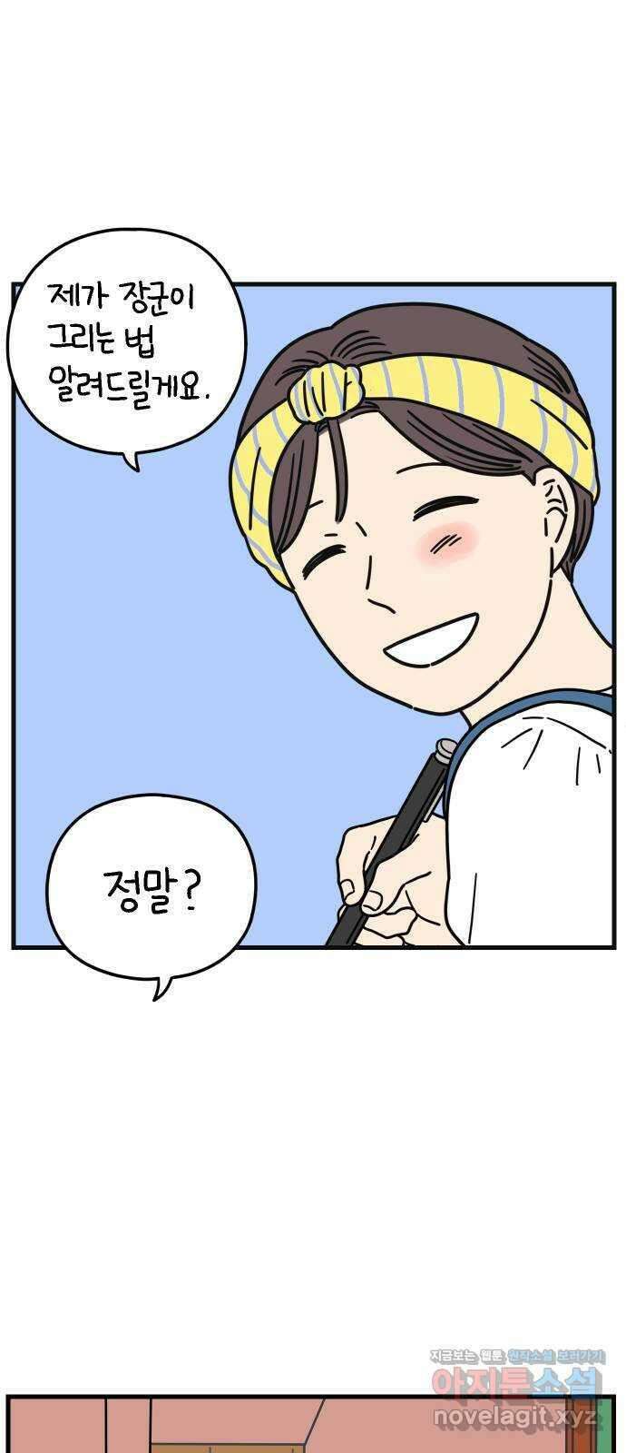 아홉수 우리들 186． 우리의 미래 下 52