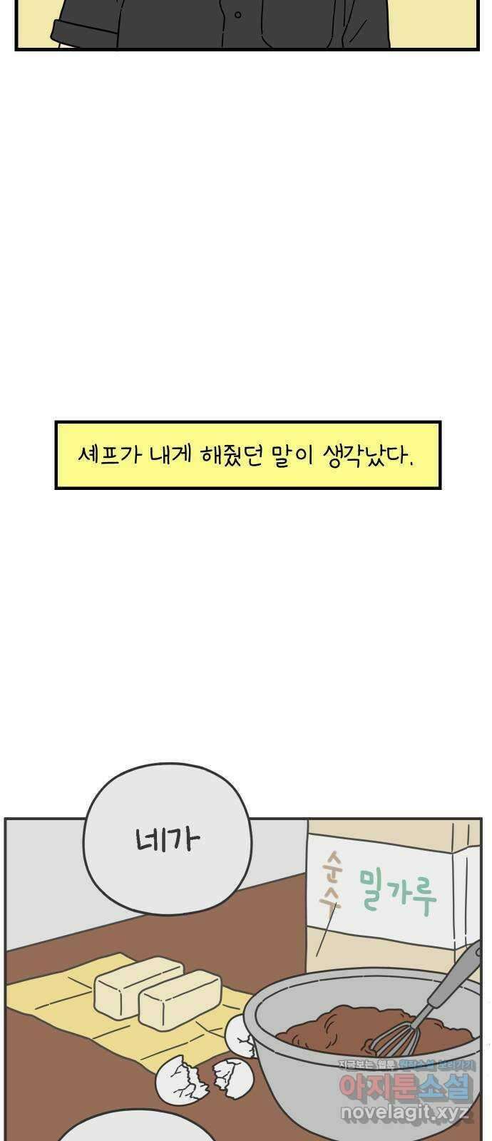 아홉수 우리들 186． 우리의 미래 下 55
