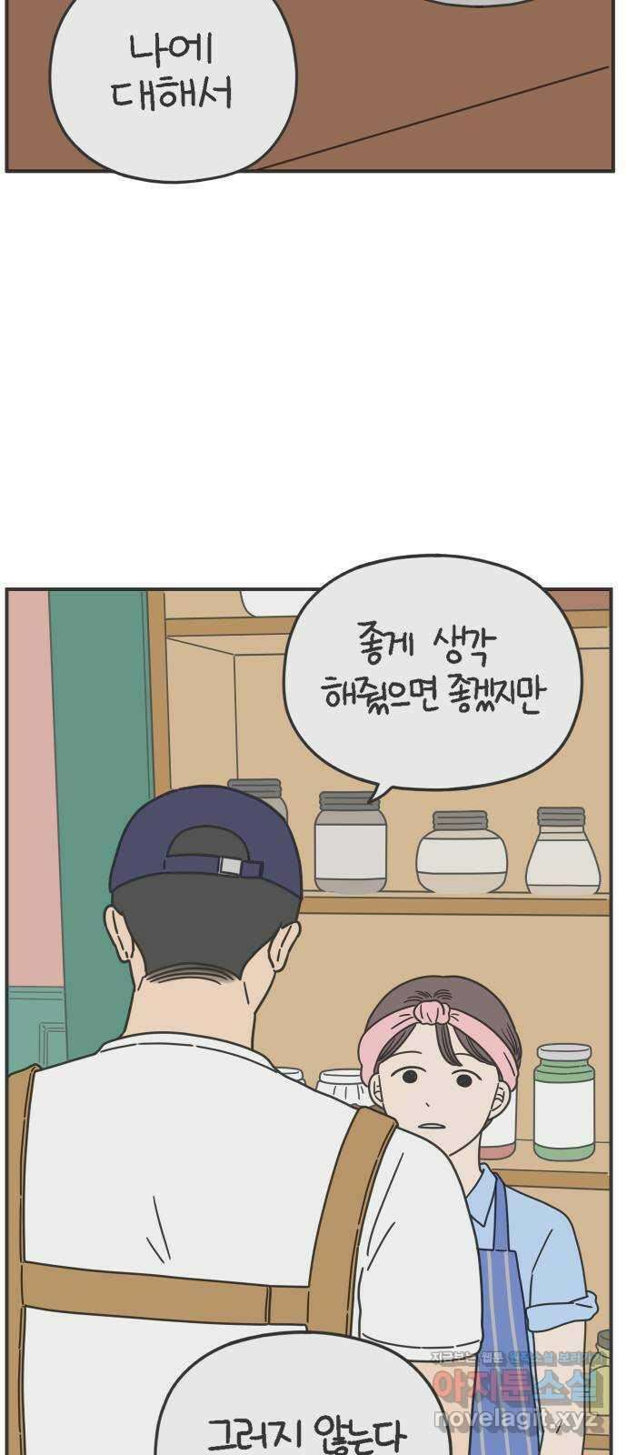 아홉수 우리들 186． 우리의 미래 下 56
