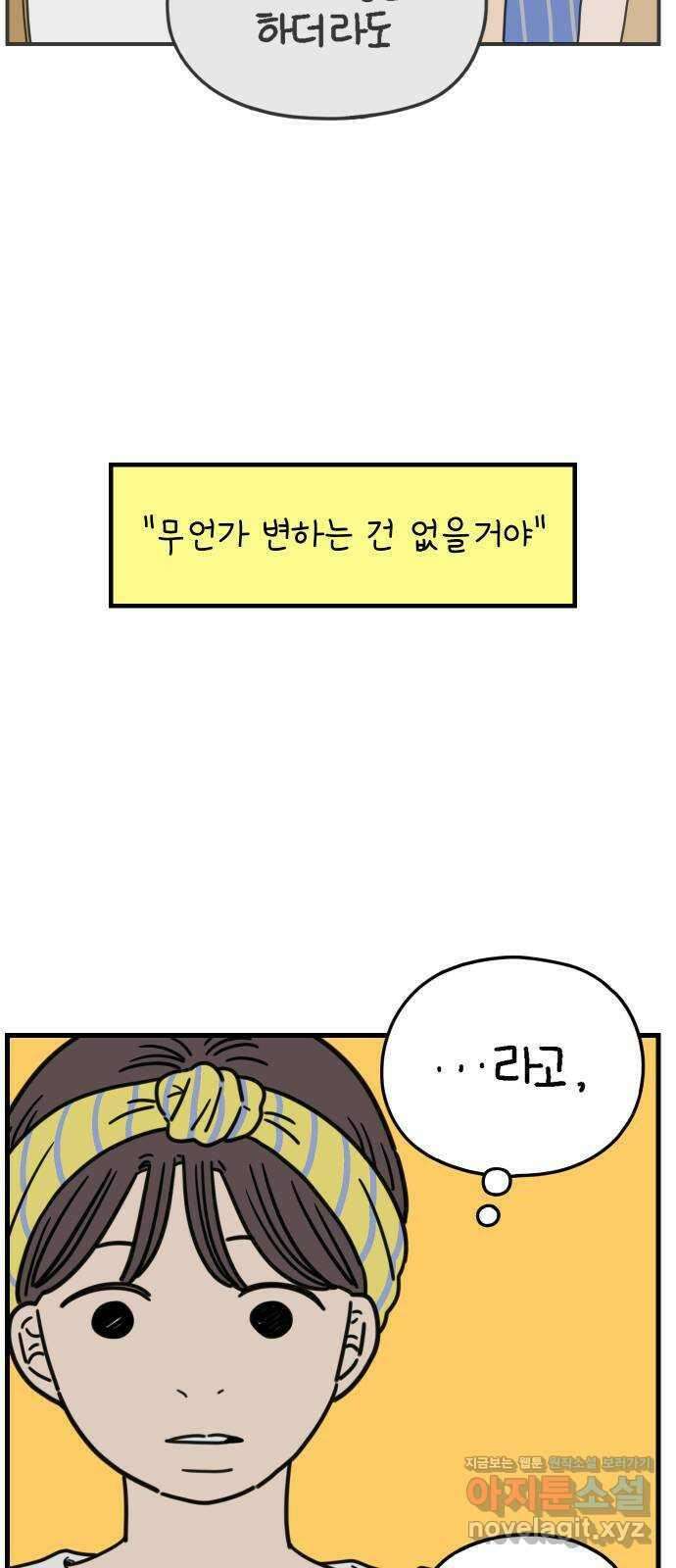 아홉수 우리들 186． 우리의 미래 下 57