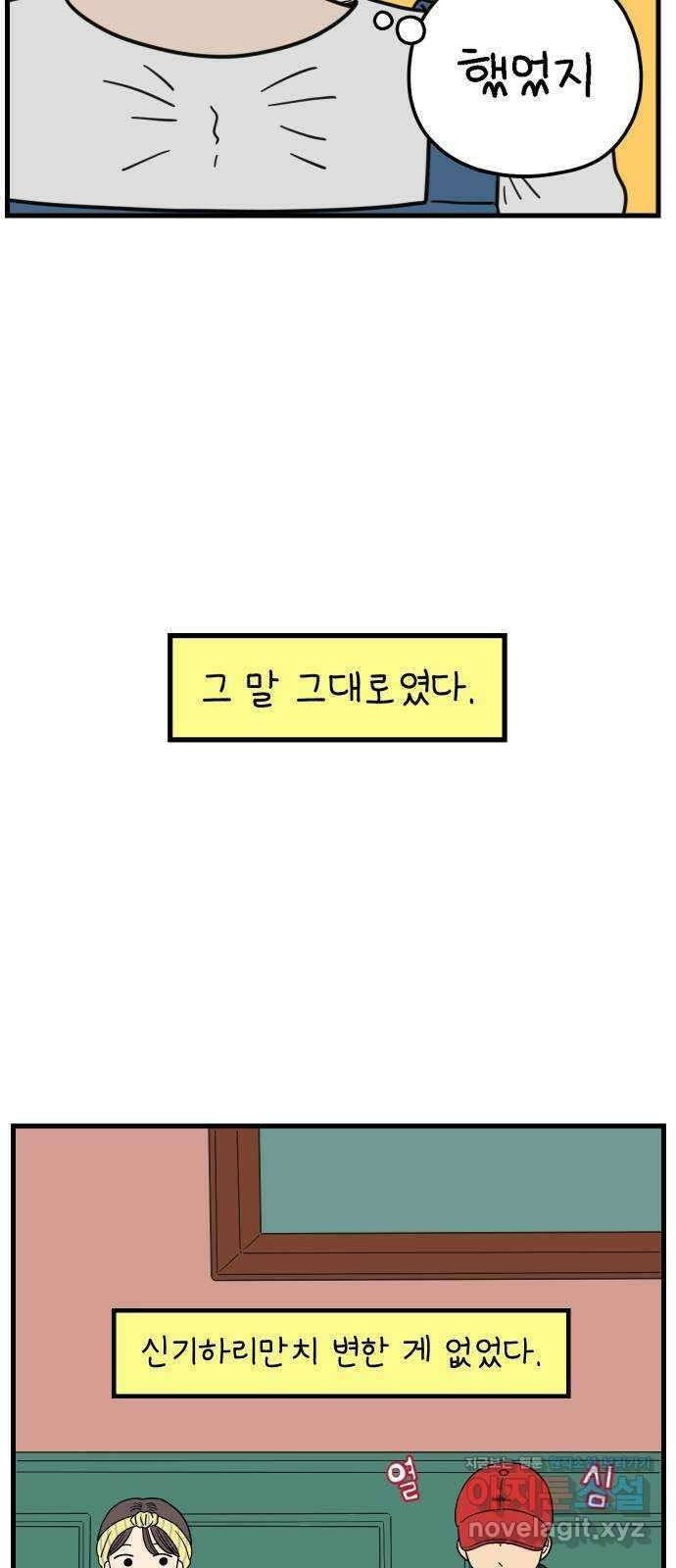 아홉수 우리들 186． 우리의 미래 下 58