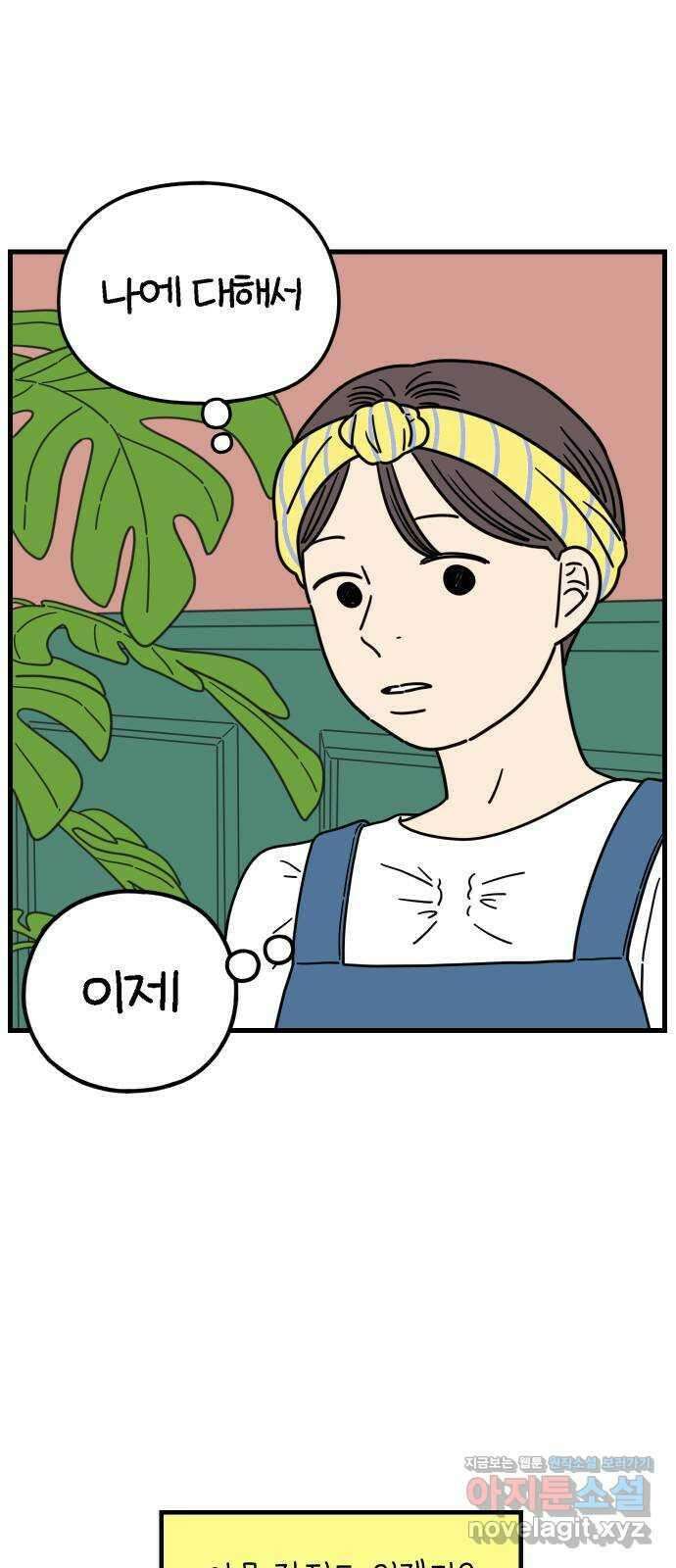 아홉수 우리들 186． 우리의 미래 下 60