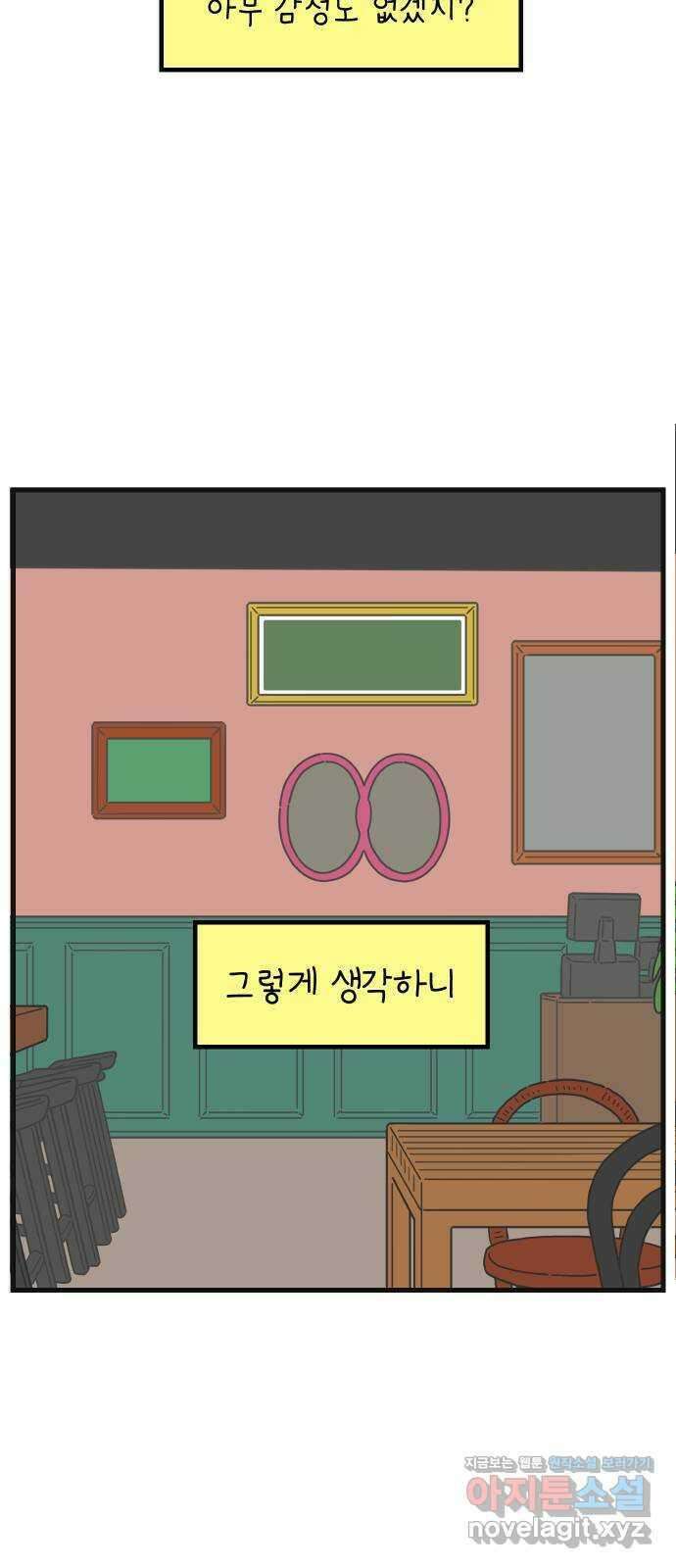 아홉수 우리들 186． 우리의 미래 下 61