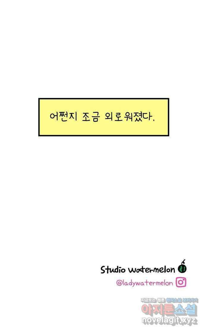 아홉수 우리들 186． 우리의 미래 下 63