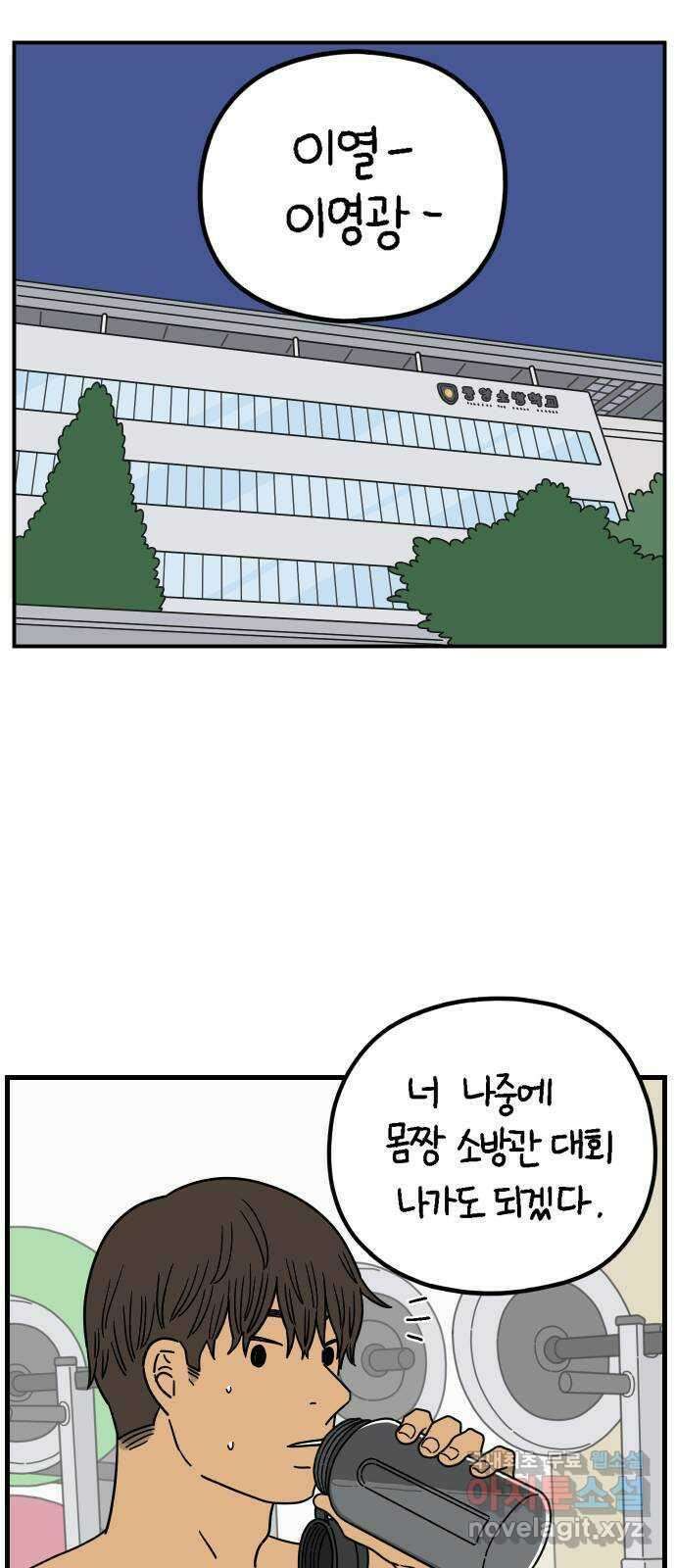 아홉수 우리들 196． 김울의 근심 下 1
