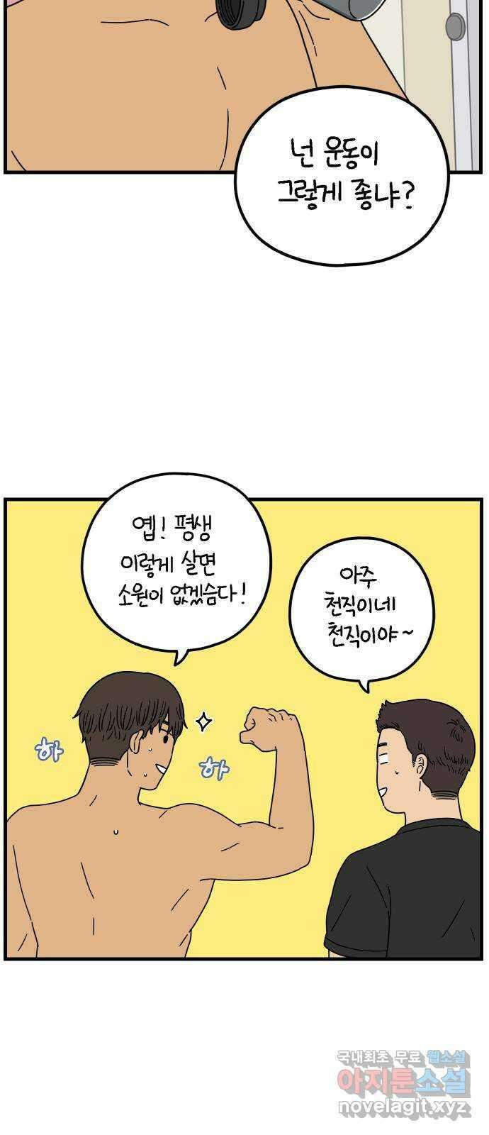 아홉수 우리들 196． 김울의 근심 下 2