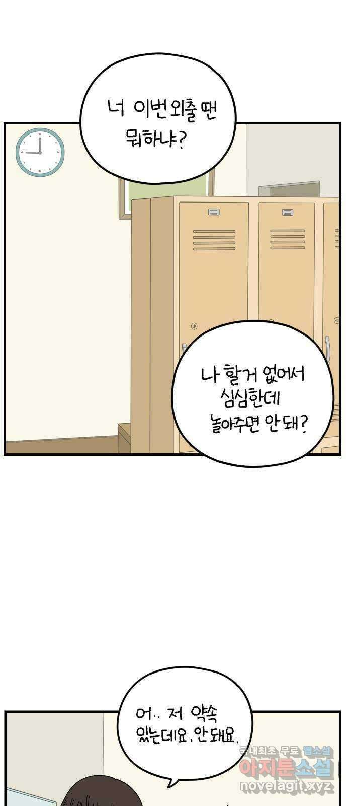 아홉수 우리들 196． 김울의 근심 下 3