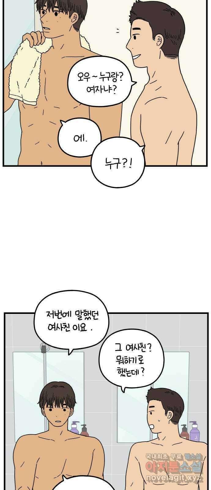 아홉수 우리들 196． 김울의 근심 下 4