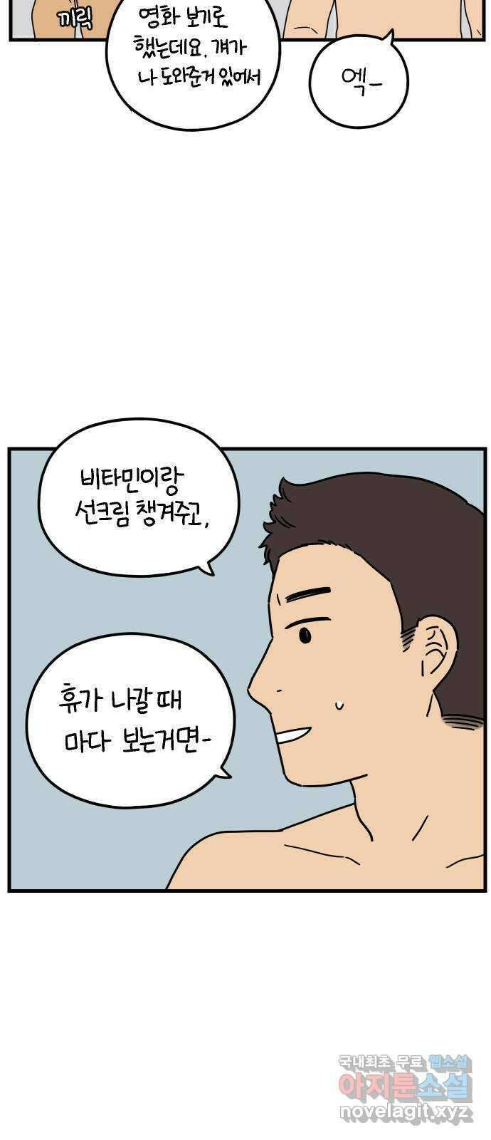아홉수 우리들 196． 김울의 근심 下 5