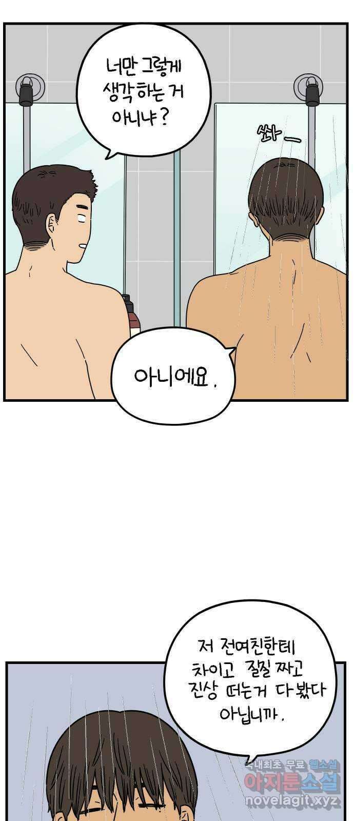 아홉수 우리들 196． 김울의 근심 下 7