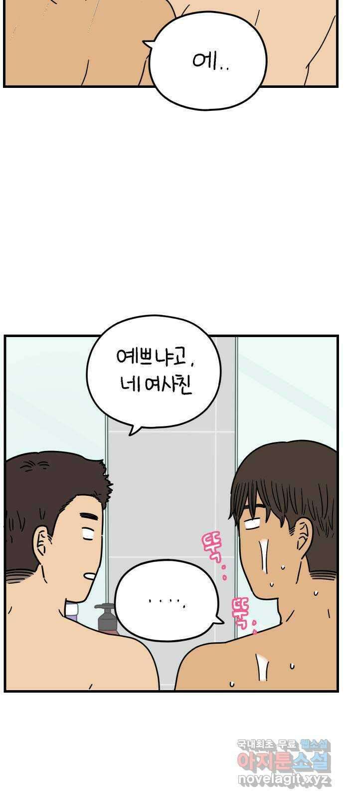 아홉수 우리들 196． 김울의 근심 下 9