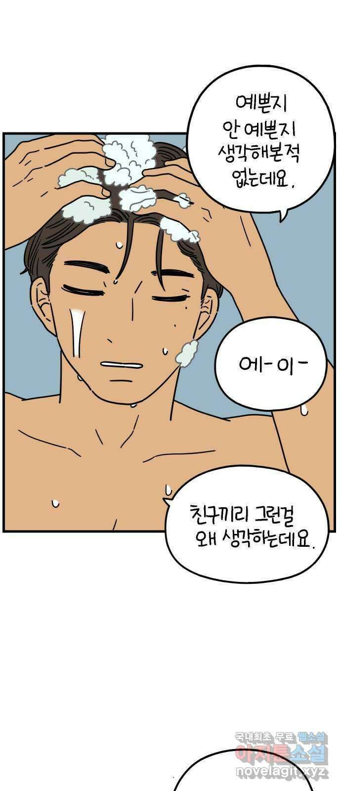 아홉수 우리들 196． 김울의 근심 下 10